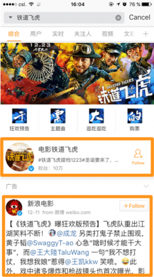 weibo search engine promo final